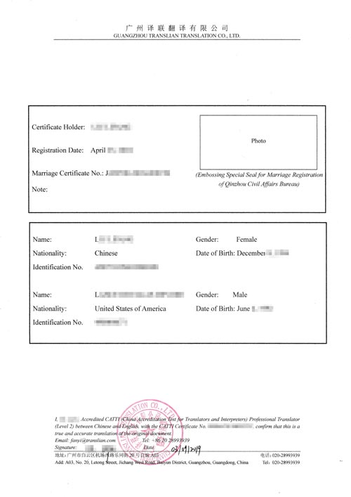 結婚證翻譯內(nèi)容頁圖片