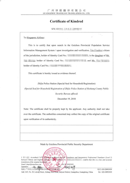 親屬關系證明翻譯認證圖片