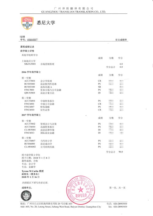 國(guó)外研究生成績(jī)單翻譯認(rèn)證圖片