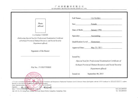 職業(yè)等級(jí)證書翻譯認(rèn)證圖片
