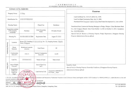 房產(chǎn)證英文翻譯樣本圖片