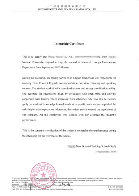 實(shí)習(xí)證明英文翻譯認(rèn)證模板圖片