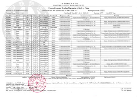農業(yè)銀行流水對賬單翻譯認證模板圖片