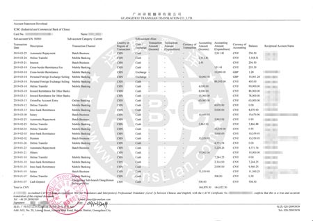 銀行開具的流水對賬單翻譯樣本圖片