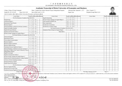 成績(jī)單翻譯認(rèn)證圖片