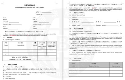中英文雙語合同翻譯樣本圖片