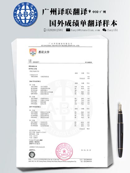 海外悉尼大學成績單翻譯認證圖片樣本