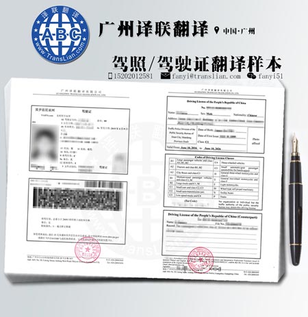 駕照駕駛證翻譯認(rèn)證圖片樣本