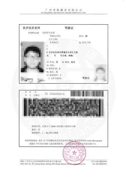 美國駕照換中國駕照翻譯認(rèn)證樣本圖片