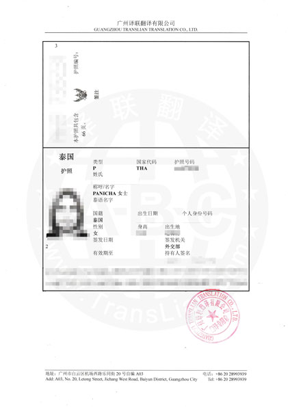 泰國護(hù)照翻譯成中文樣本圖片