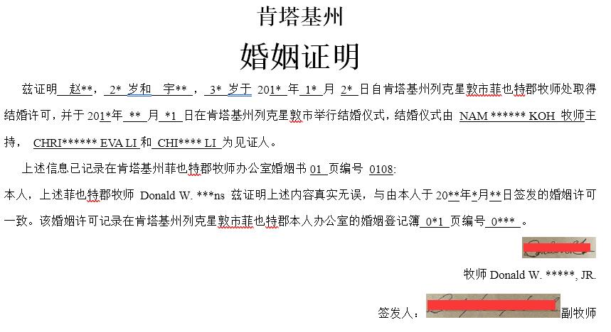 美國(guó)結(jié)婚證翻譯成中文內(nèi)容模板