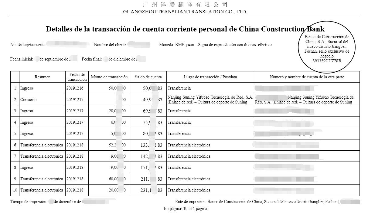 銀行流水對(duì)賬單翻譯成英文圖片