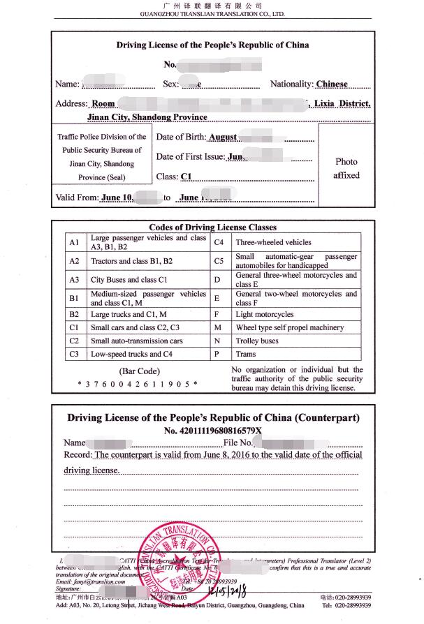 中國(guó)駕照翻譯英文認(rèn)證模板圖片