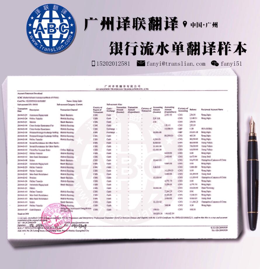 銀行流水英文翻譯橫版模板圖片