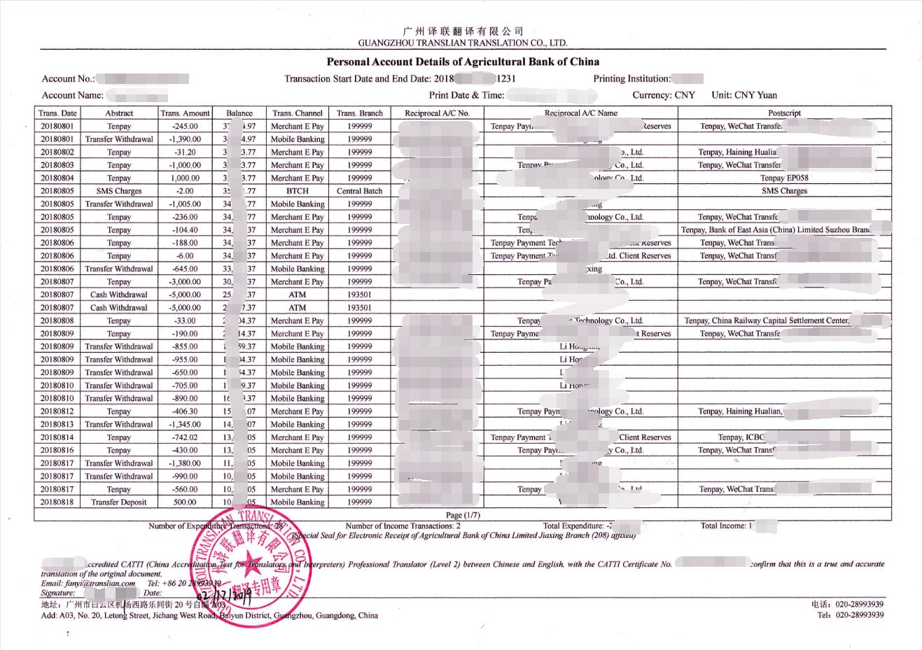 橫版銀行流水翻譯成英文圖片模板