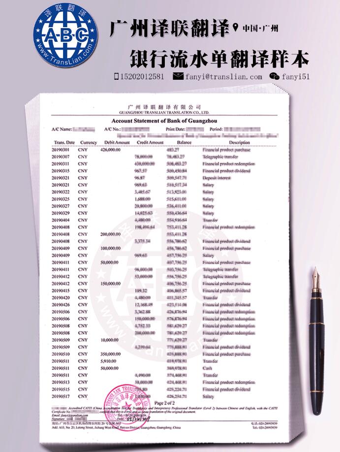 銀行流水英文翻譯豎版模板圖片