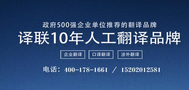 譯聯(lián)翻譯公司圖片