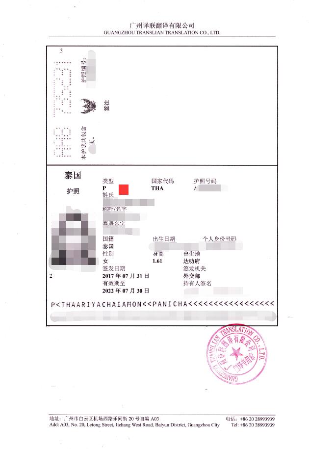 外國人護(hù)照翻譯認(rèn)證中文樣本圖片
