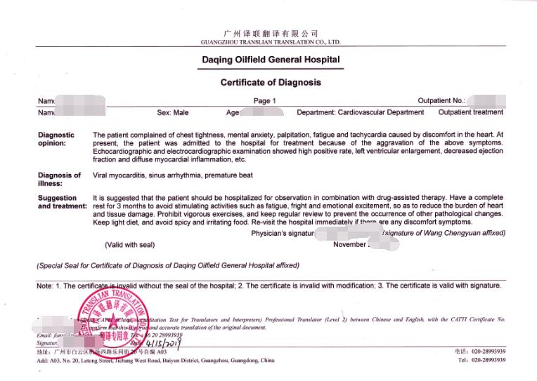 醫(yī)學(xué)病歷診斷證明書(shū)英文翻譯樣本圖片