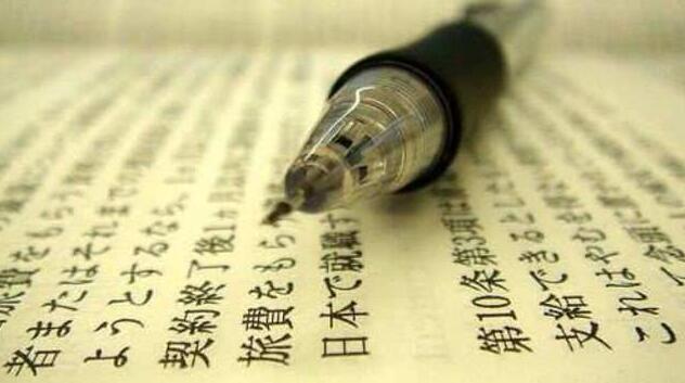 日語翻譯圖片