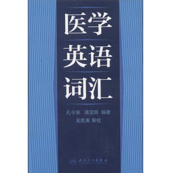 醫(yī)學(xué)英語翻譯詞匯圖片
