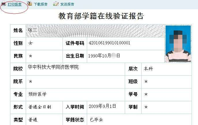 教育部學(xué)籍在線驗證報告翻譯