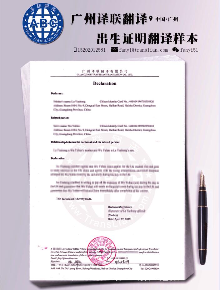 簽證出生證明翻譯模板圖片