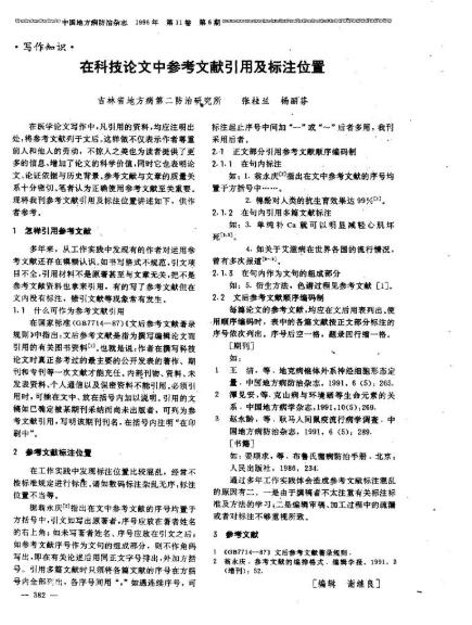 科技論文翻譯圖片