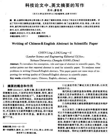 英文論文翻譯