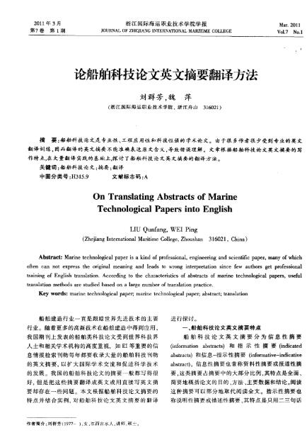 科技論文英文翻譯圖片