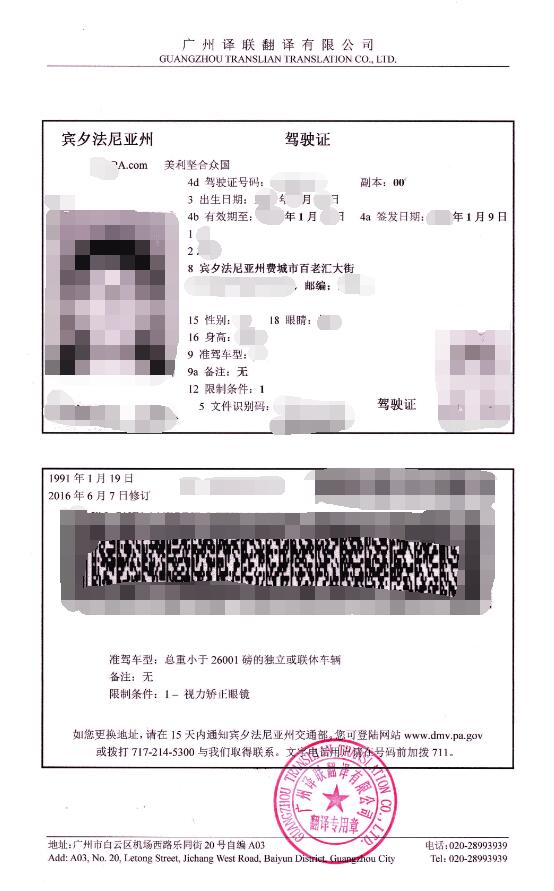 美國駕照換中國駕照翻譯圖片