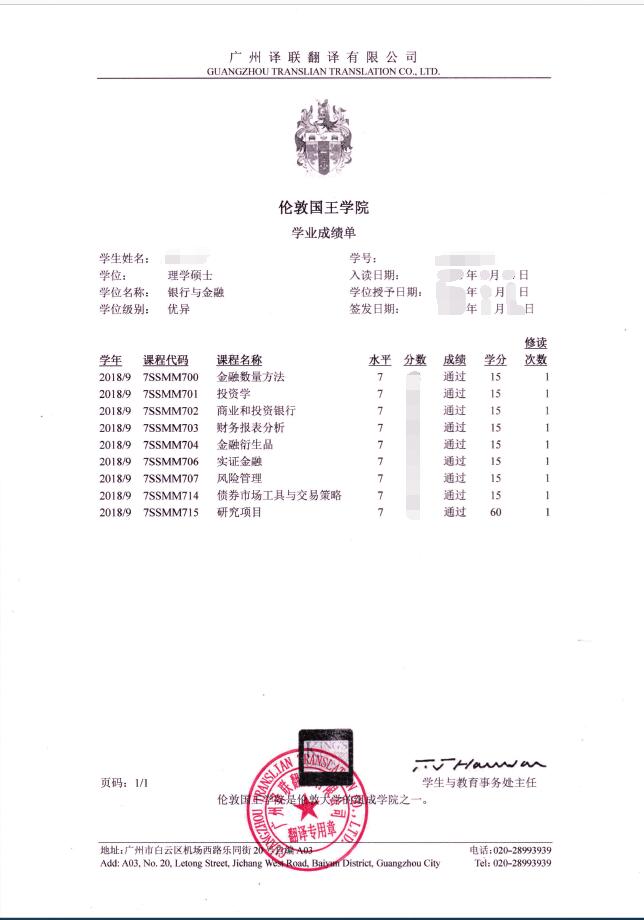 留學生成績單翻譯成中文圖片