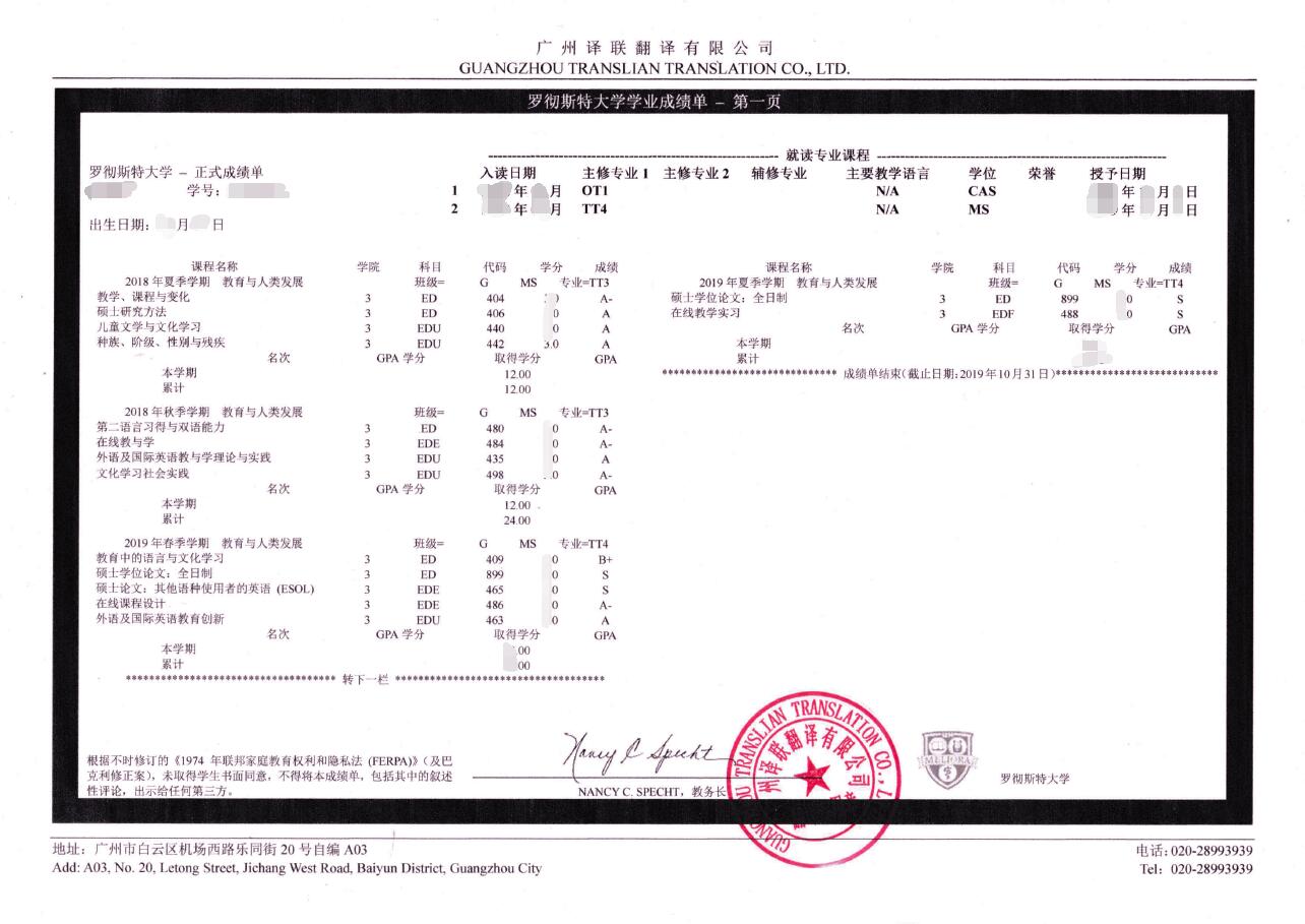 英文成績單翻譯圖片
