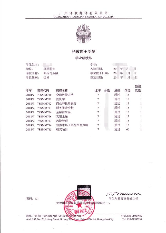 留學(xué)成績(jī)單翻譯圖片