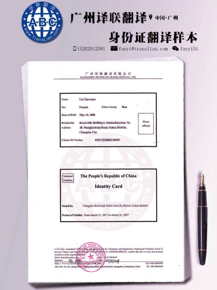 身份證翻譯模板圖片
