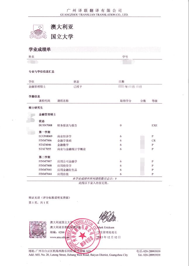 英文成績單翻譯成中文樣本圖片