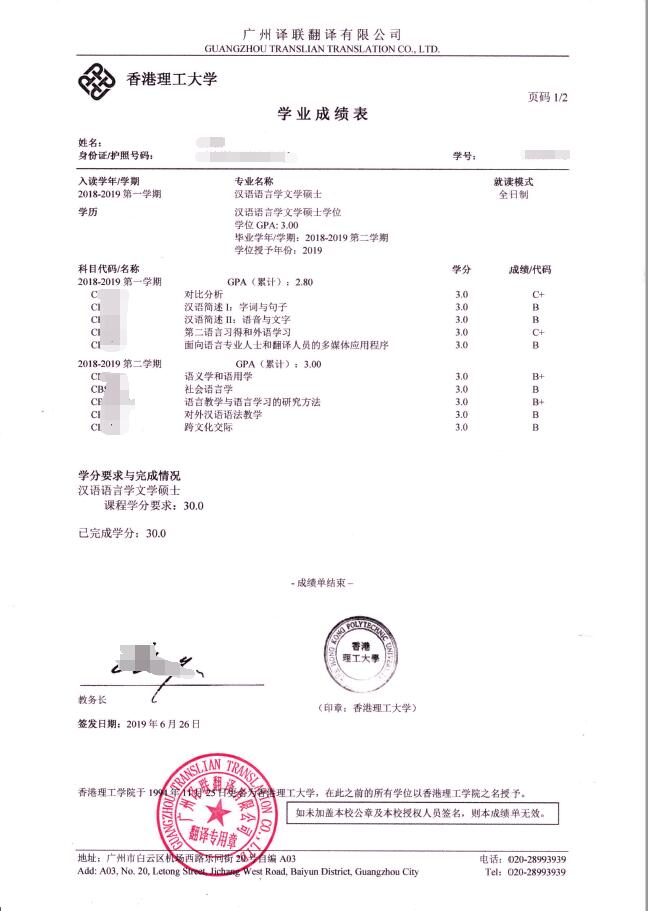 成績單翻譯樣本圖片