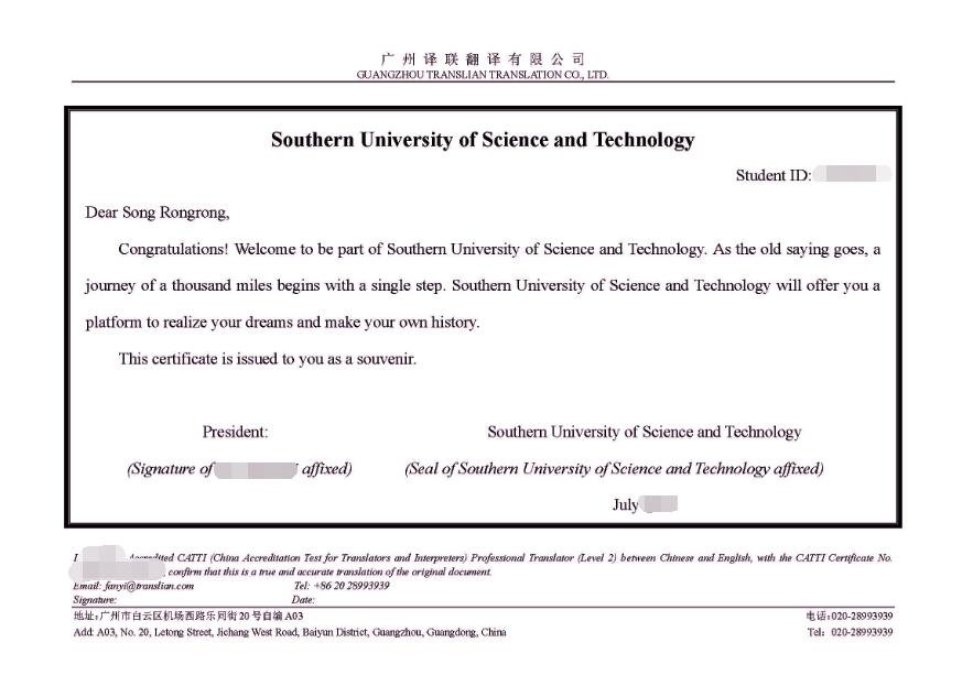 錄取通知書翻譯圖片