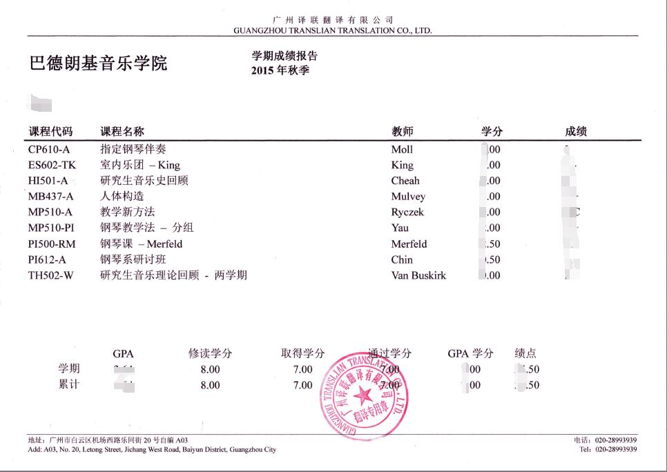 成績單翻譯圖片