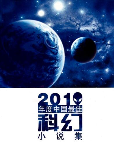 科幻小說翻譯圖片