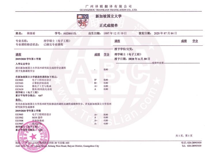 成績單翻譯圖片