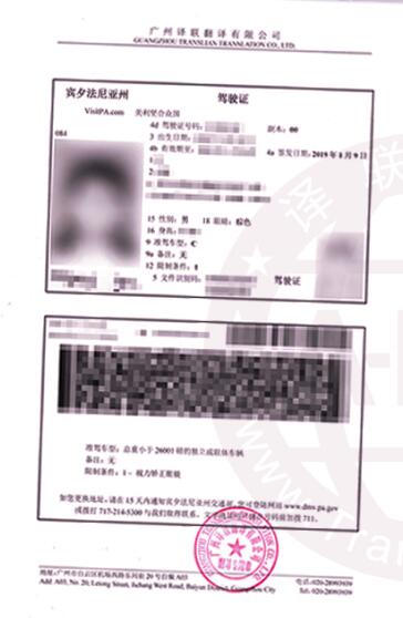國(guó)外駕照翻譯圖片