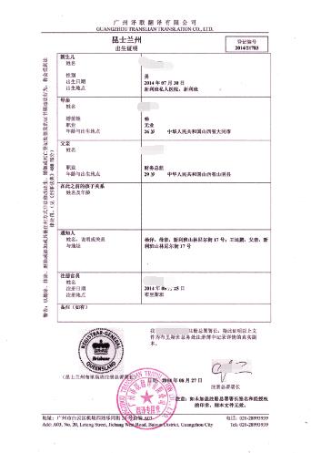 美國出生證明翻譯圖片