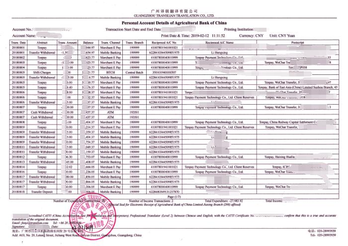 銀行流水翻譯圖片