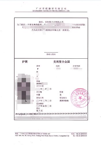 美國護照翻譯圖片