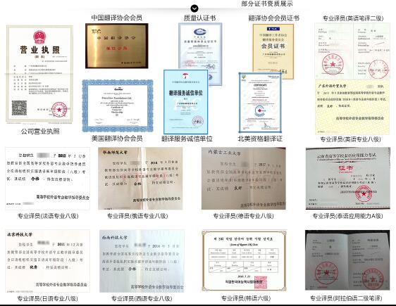 翻譯資質(zhì)證書圖片