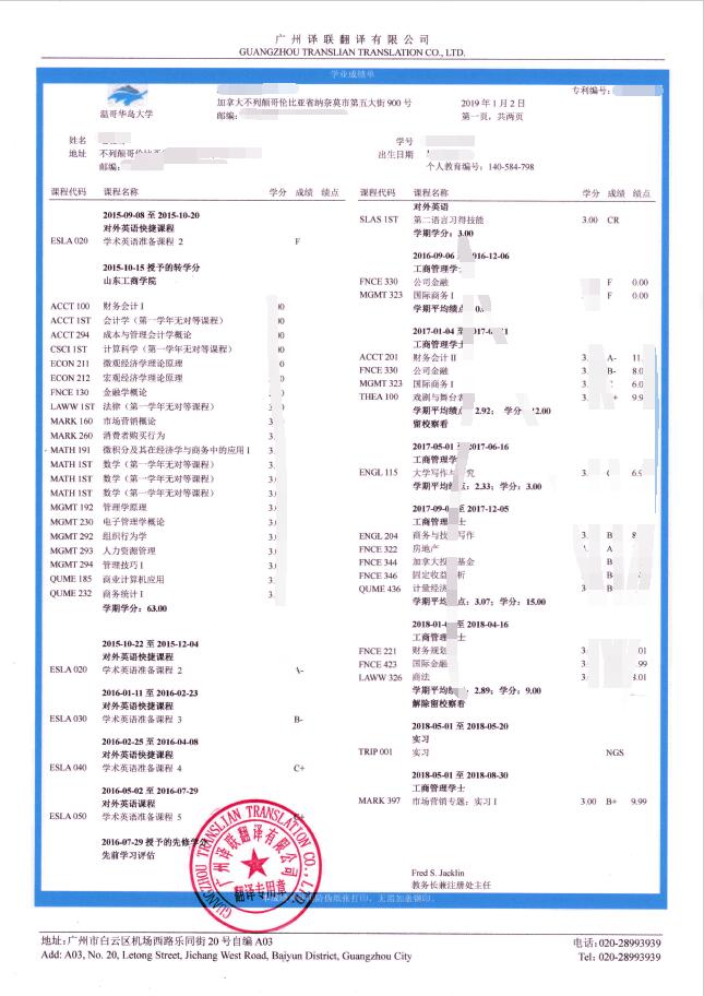 成績單翻譯圖片