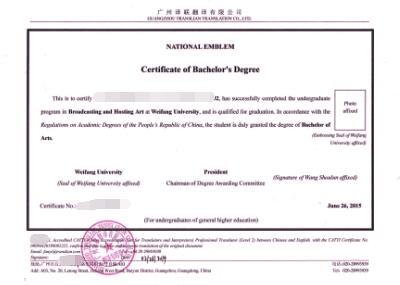 學(xué)位證翻譯樣本