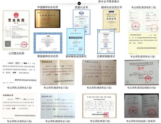 翻譯公司資質(zhì)