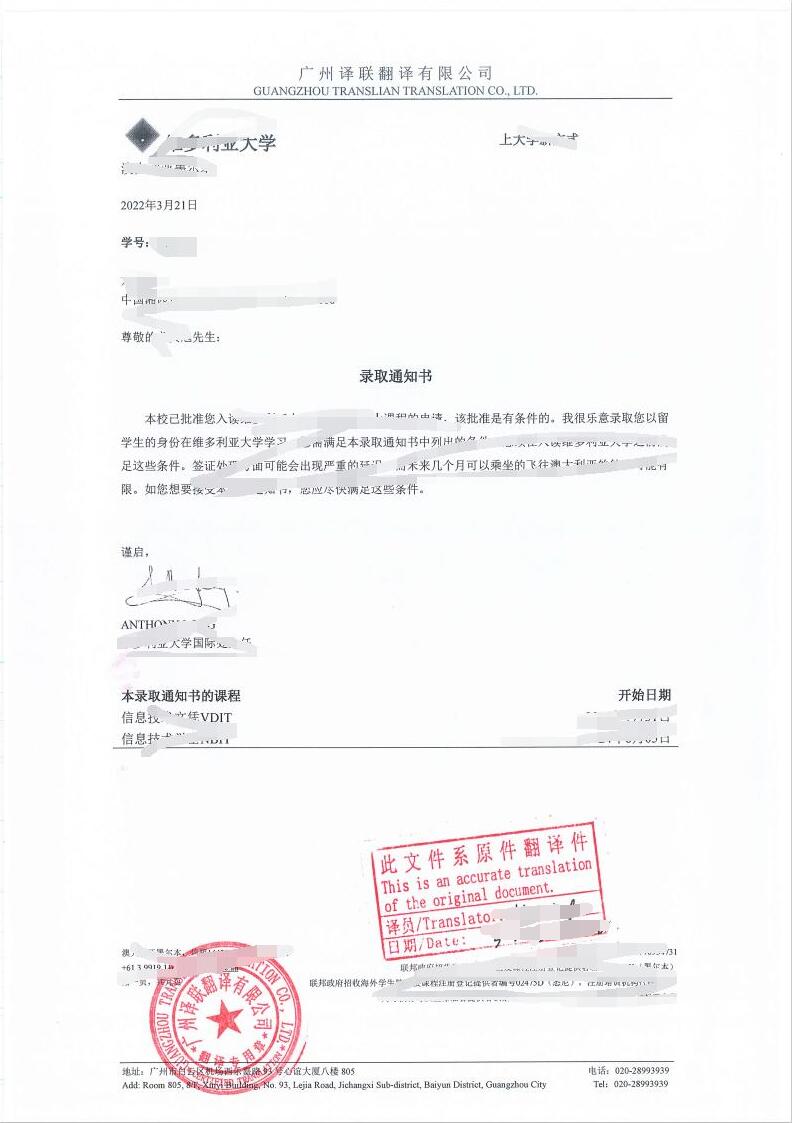 錄取通知書翻譯圖片